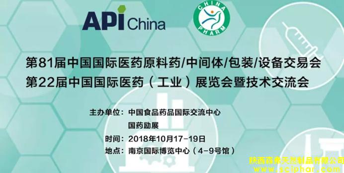 森弗集團邀您相約(南京)第81屆中國國際醫藥原料藥交易會（API），讓我們攜手，共同促進健康食品產業的發展。